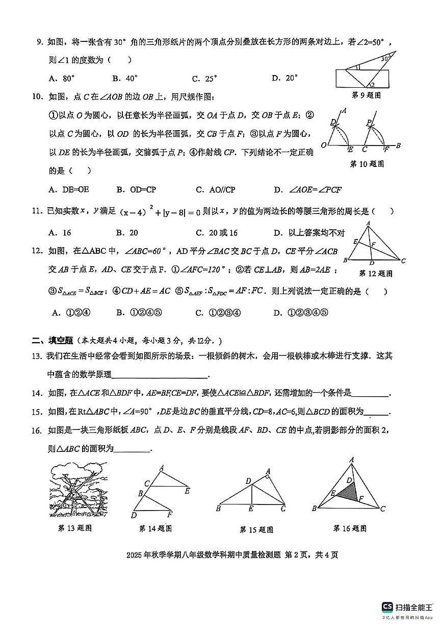 广西防城港市防城区2025-2026学年八年级上学期11月期中数学试题第2页