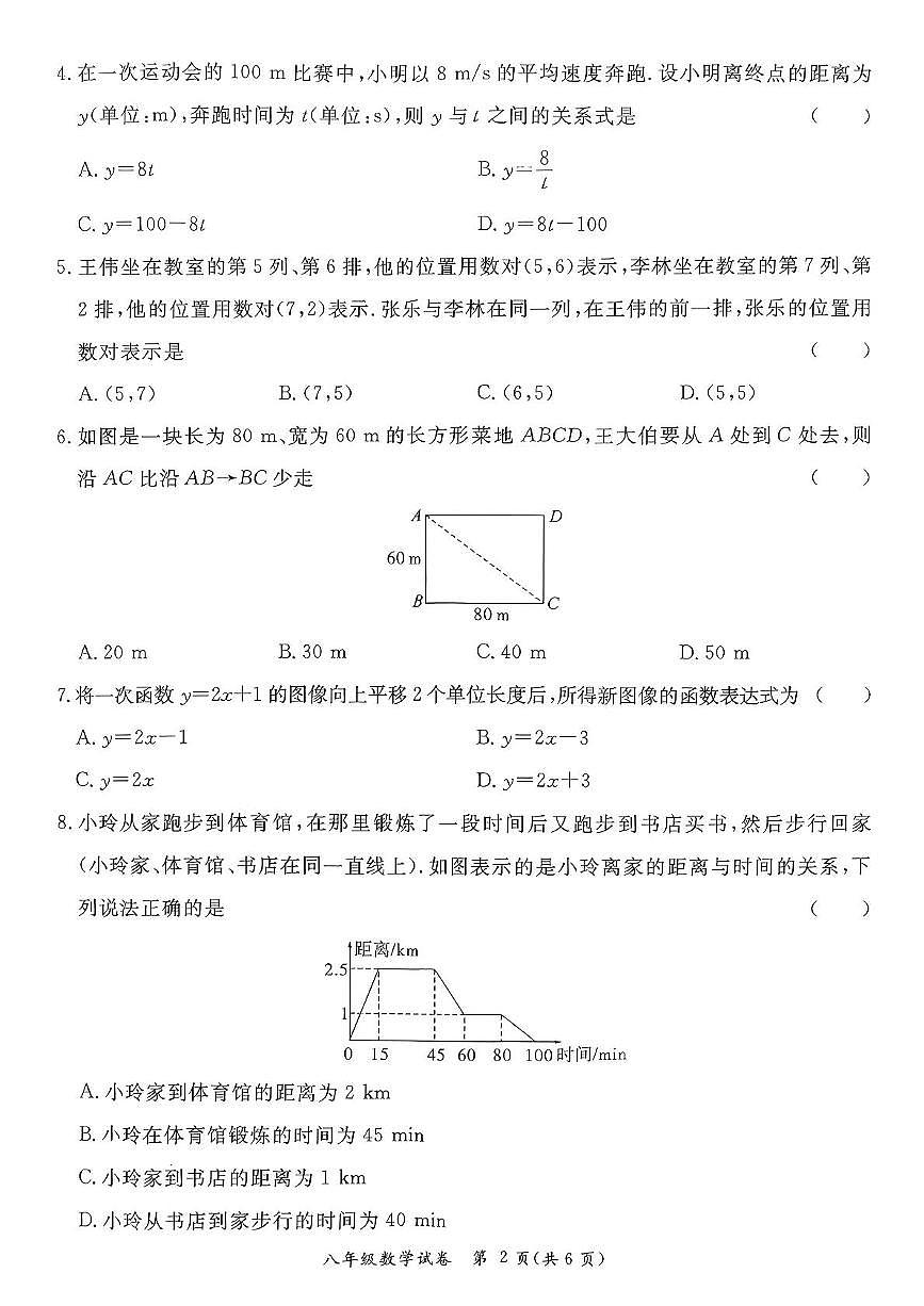 广东省河源市紫金县2025-2026学年八年级上学期11月期中数学试题第2页