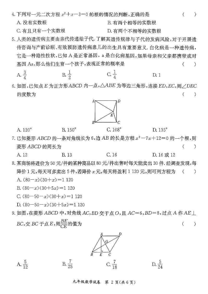 广东省河源市紫金县2025-2026学年九年级上学期11月期中数学试题第2页