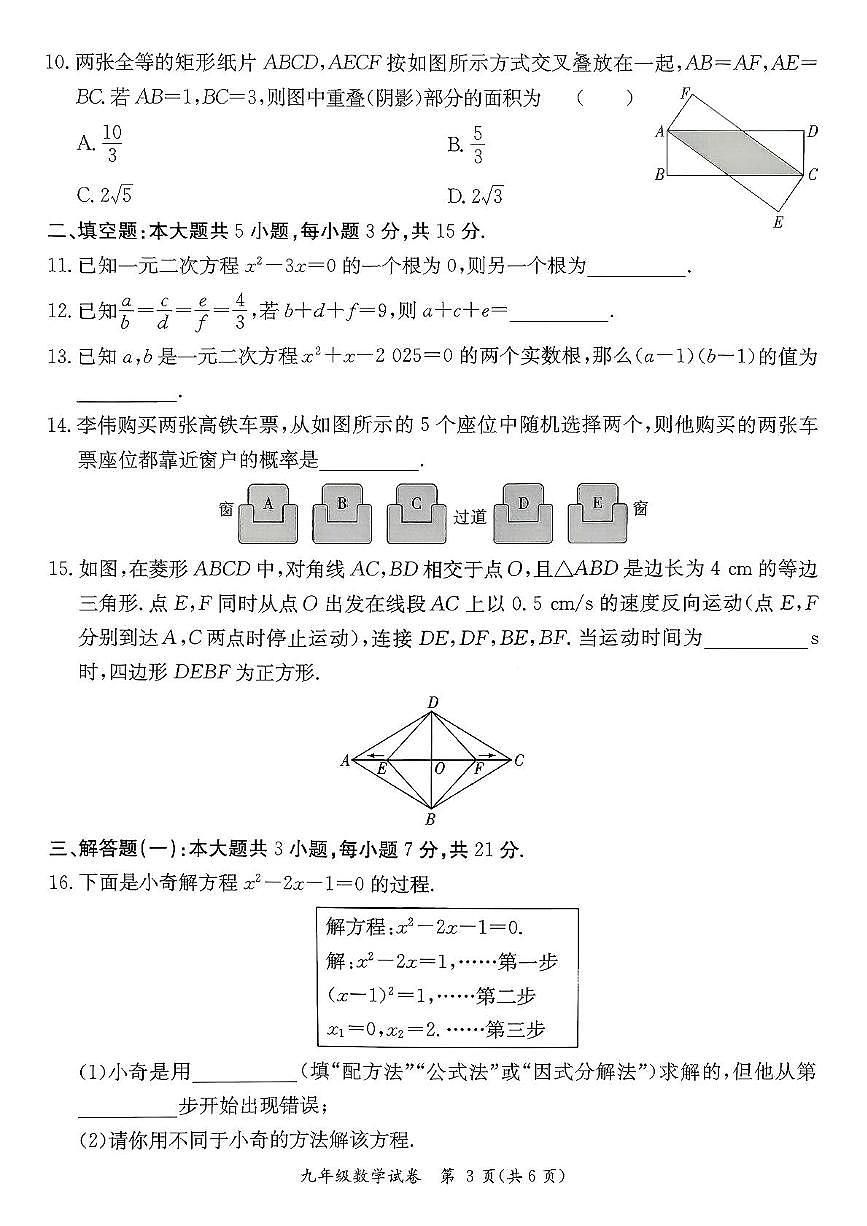广东省河源市紫金县2025-2026学年九年级上学期11月期中数学试题第3页