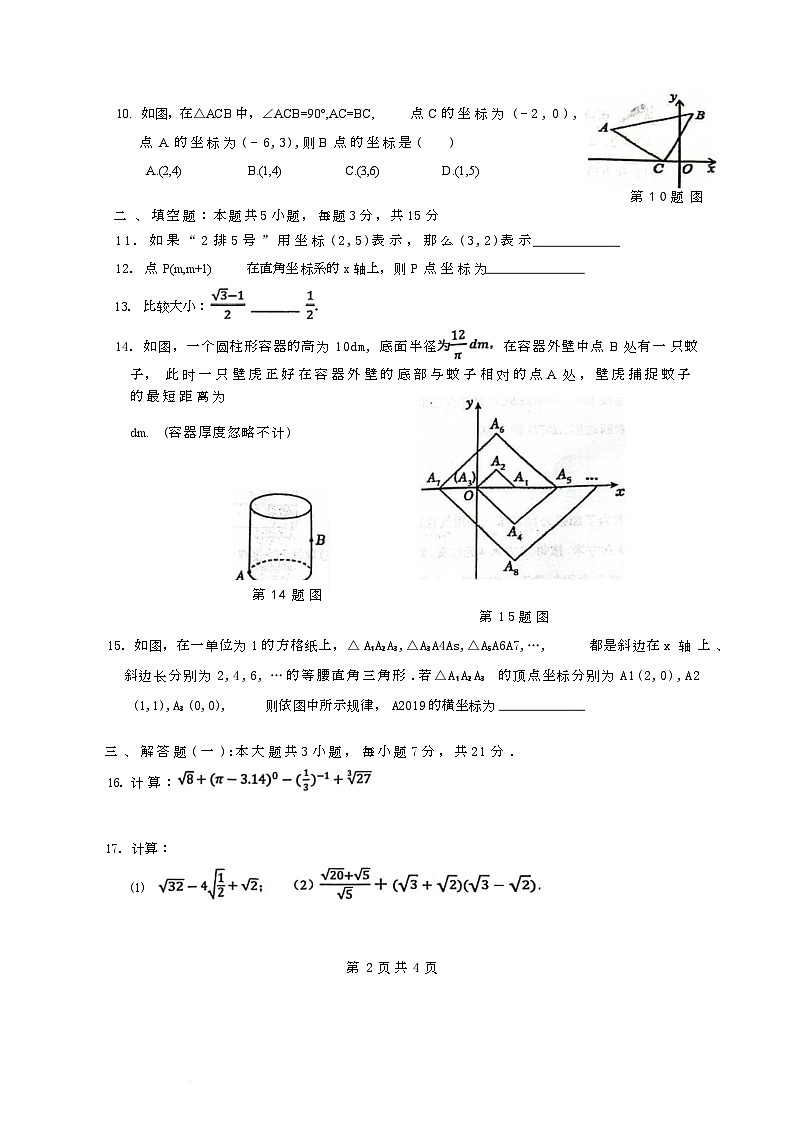 广东省茂名市多校联考 2025-2026学年八年级上学期11月期中数学试题第2页