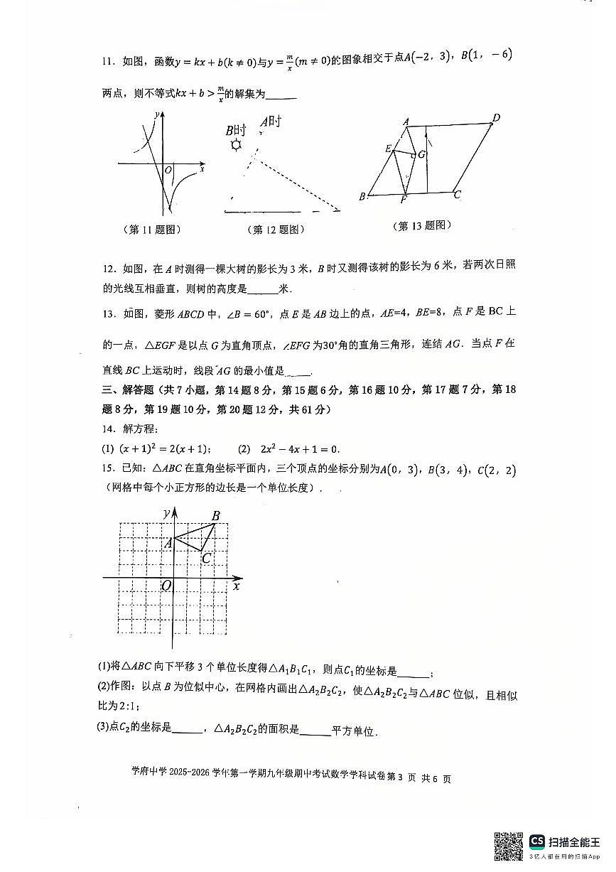 广东省深深圳市南山区第二外国语学校（集团）学府中学2025-2026学年九年级上学期期中考试数学试题第3页