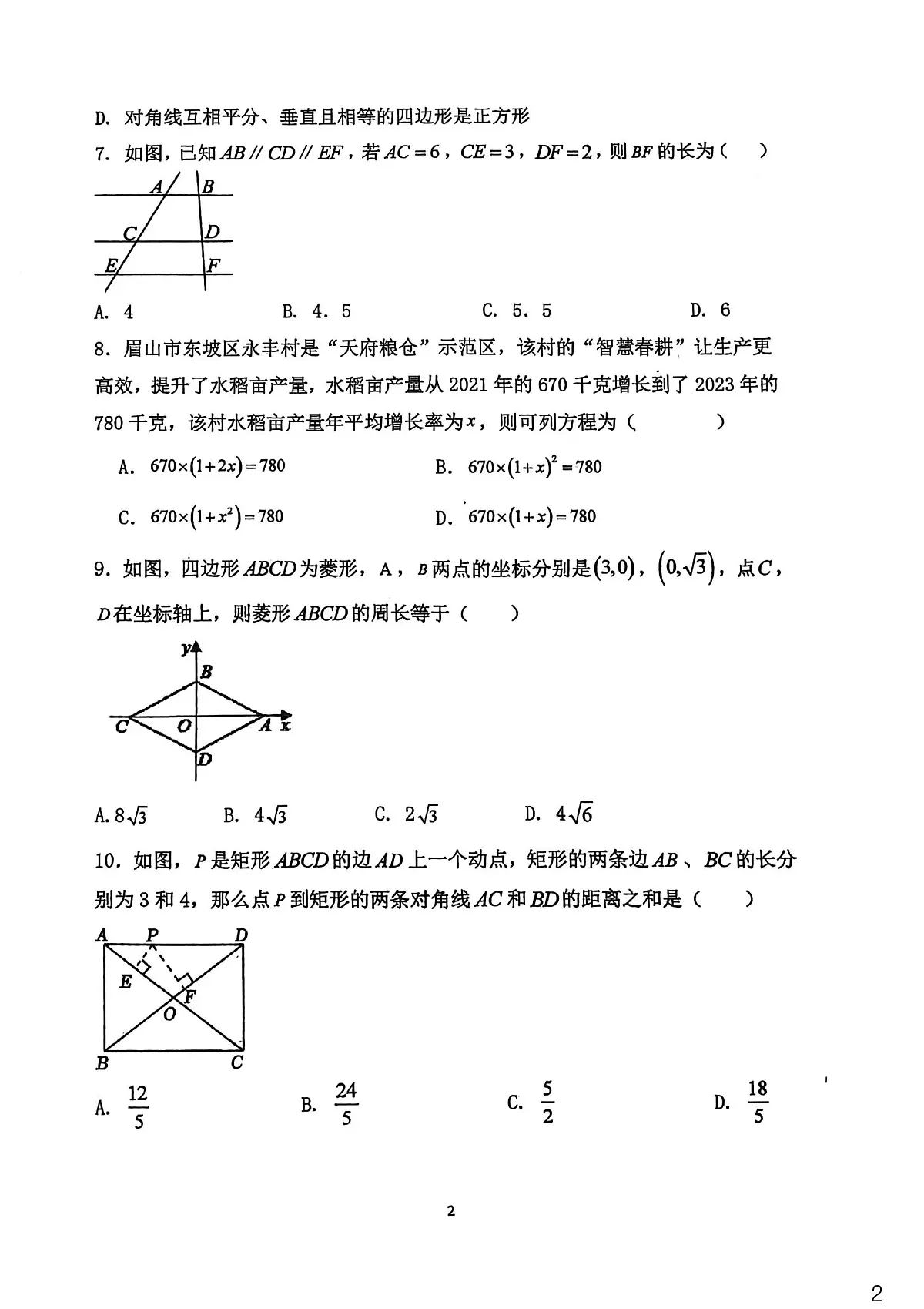 广东省清远市清新区清新三中教育集团联考2025-2026学年九年级上学期11月期中数学试题第2页