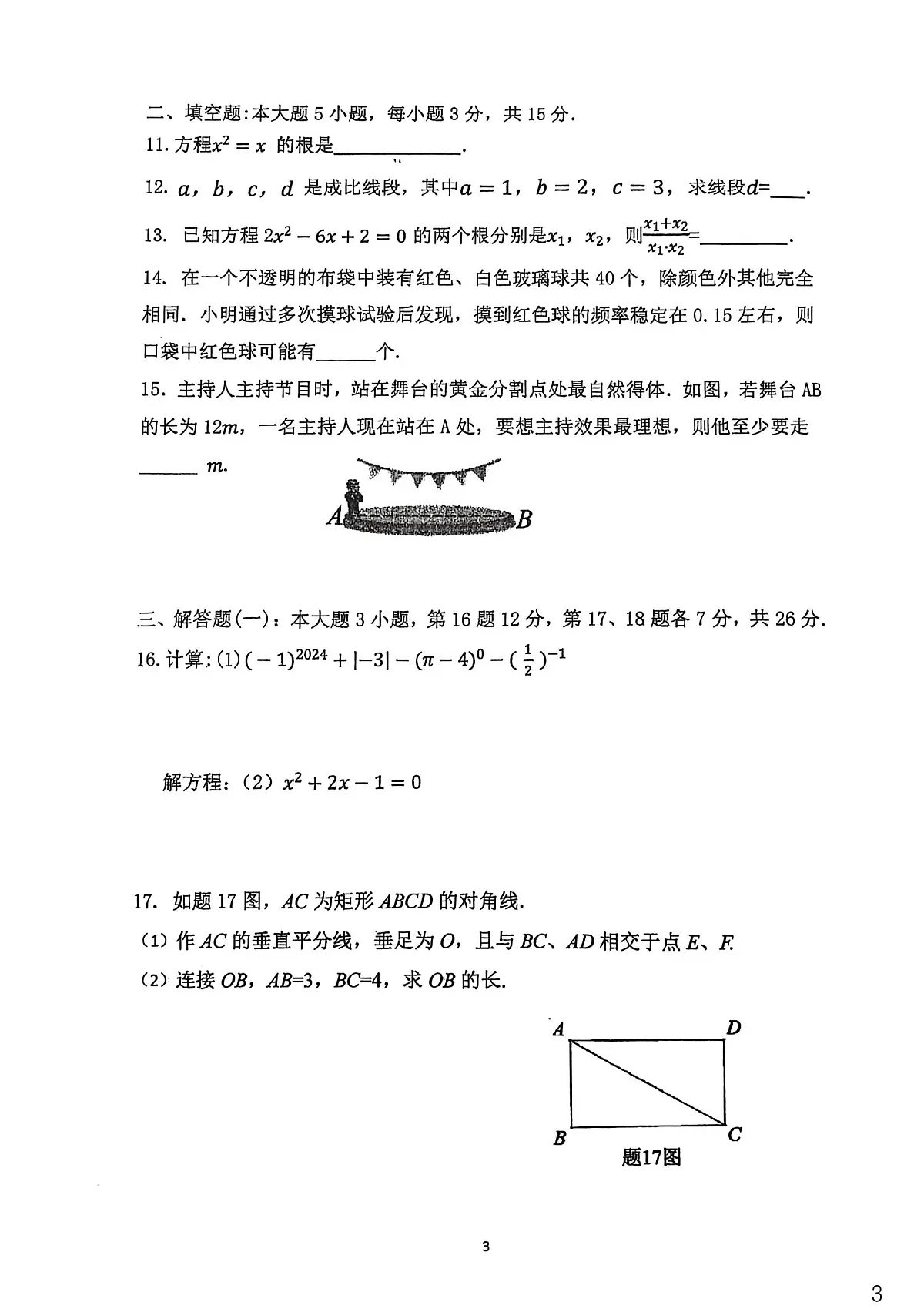 广东省清远市清新区清新三中教育集团联考2025-2026学年九年级上学期11月期中数学试题第3页