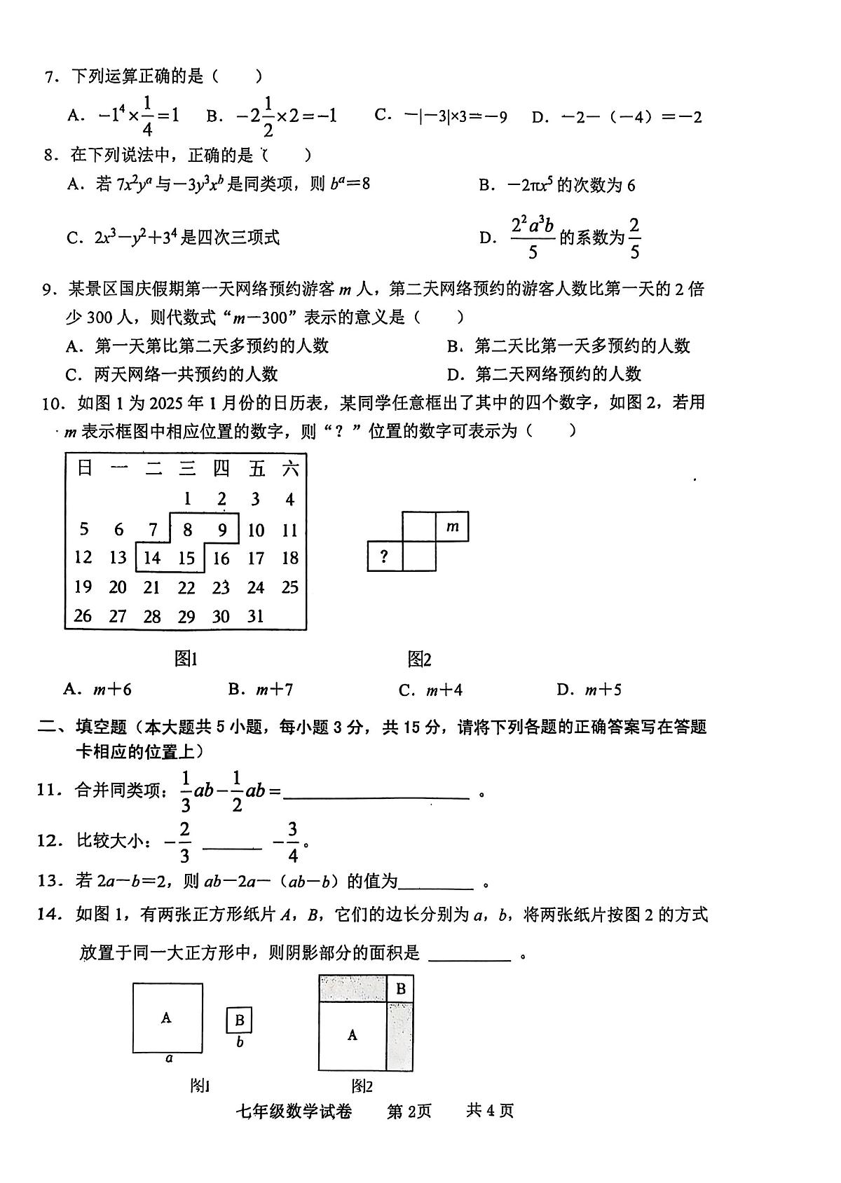 广东省茂名市化州市2025-2026学年七年级上学期11月期中数学试题第2页