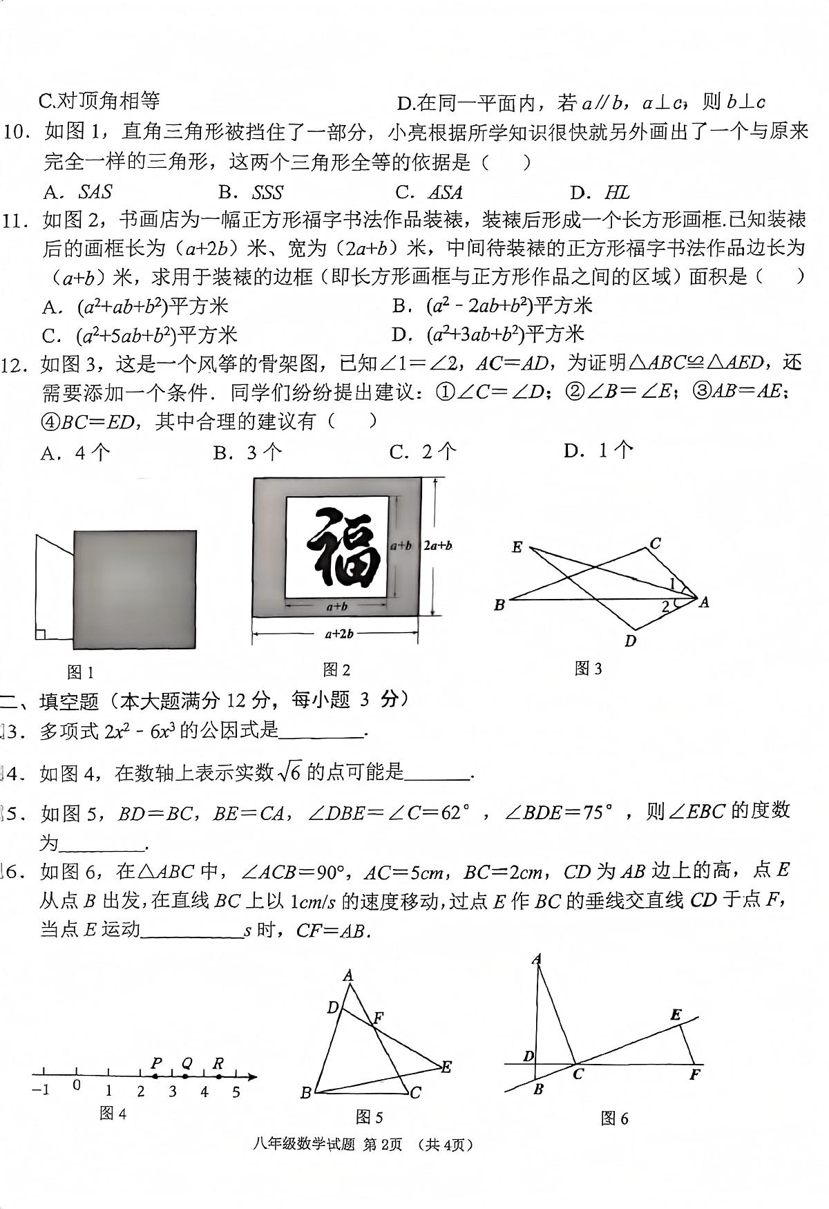 海南省儋州市2025-2026学年八年级上学期11月期中数学试题第2页
