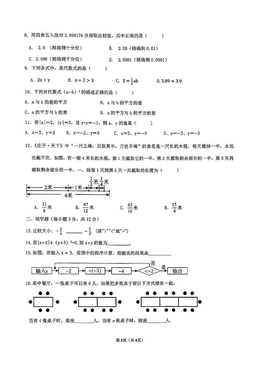 海南省海口市2025-2026学年上学期七年级数学期中考试试题第2页