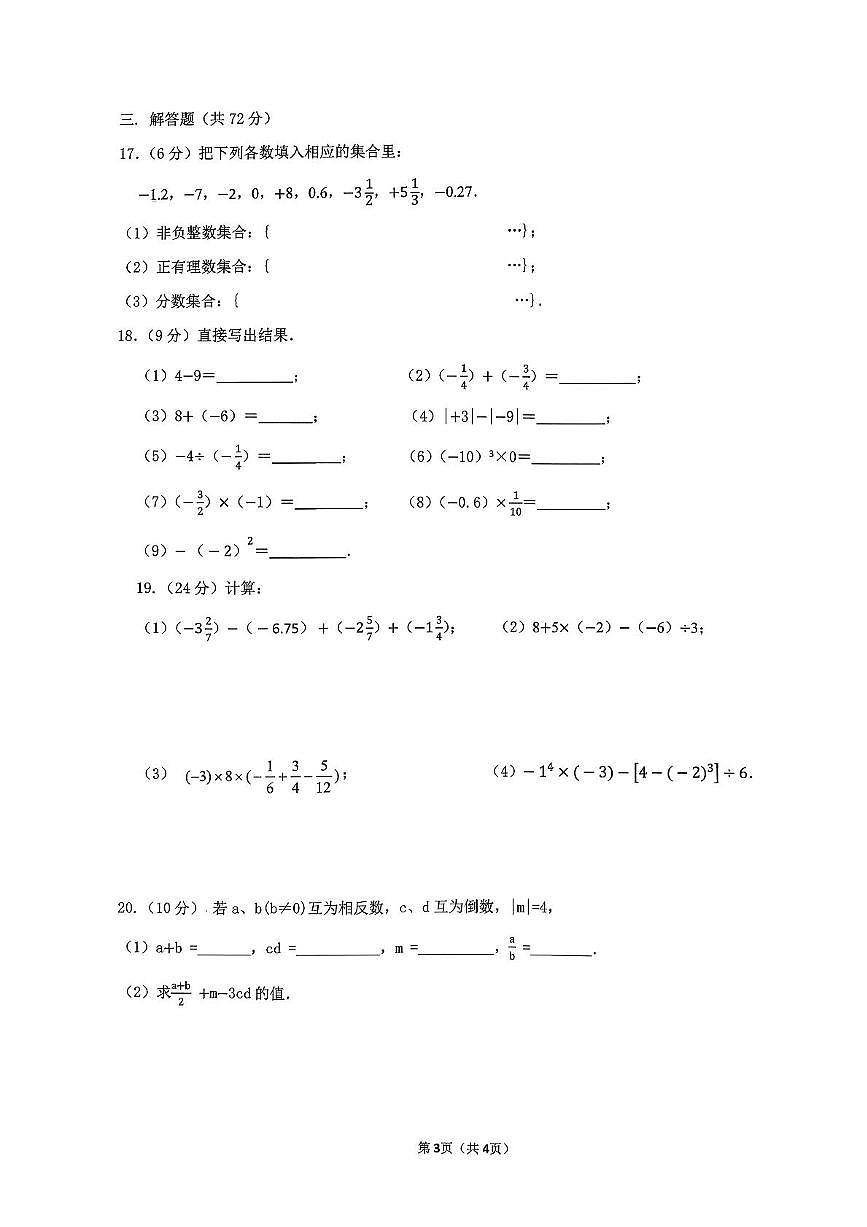 海南省海口市2025-2026学年上学期七年级数学期中考试试题第3页