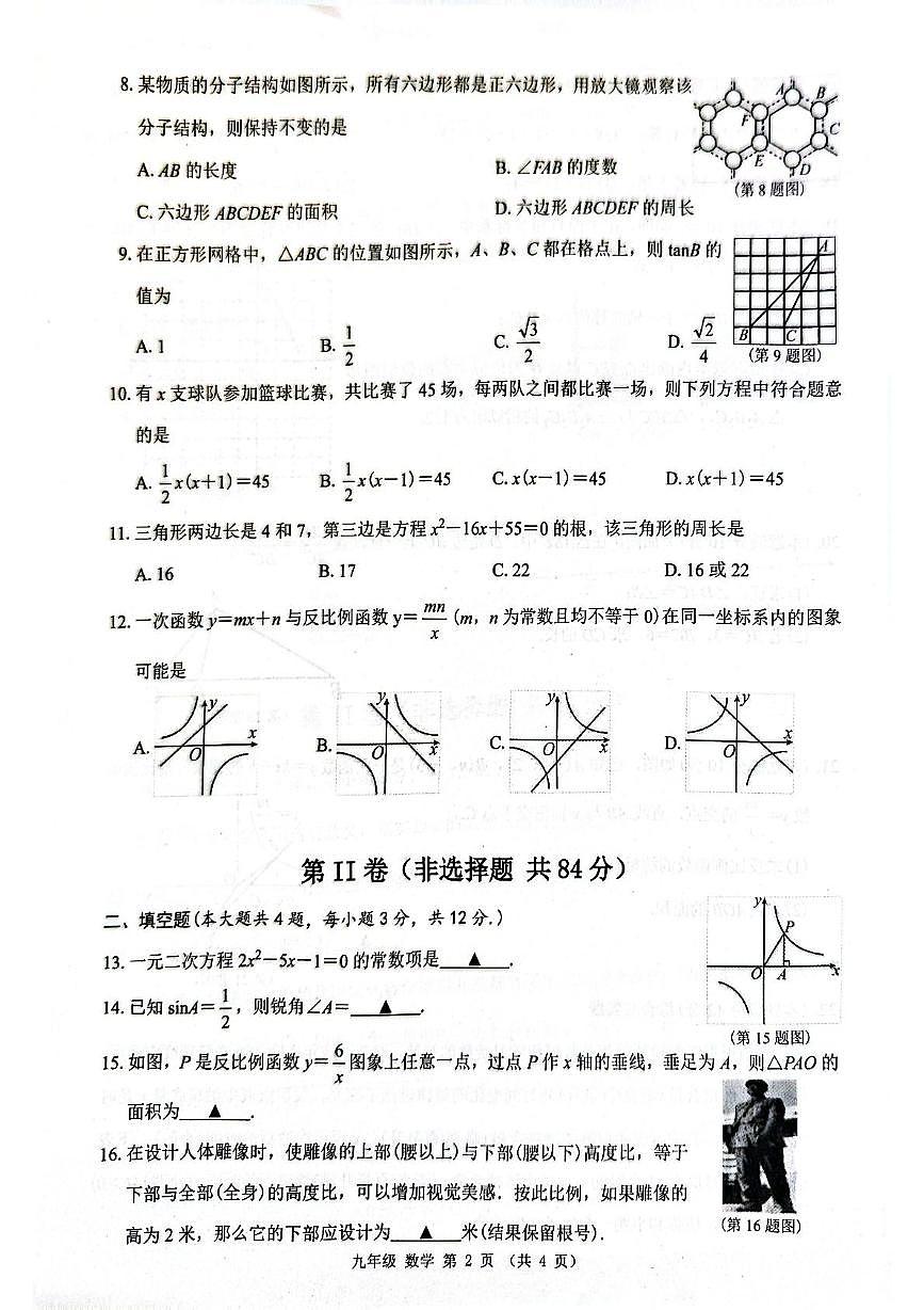 广西来宾市兴宾区2025--2026学年九年级上学期期中考试数学试题第2页