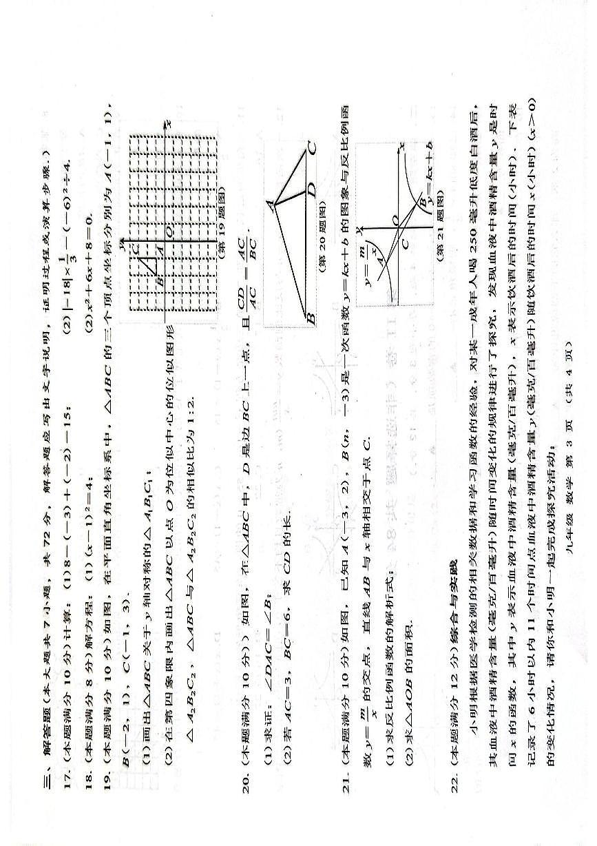广西来宾市兴宾区2025--2026学年九年级上学期期中考试数学试题第3页
