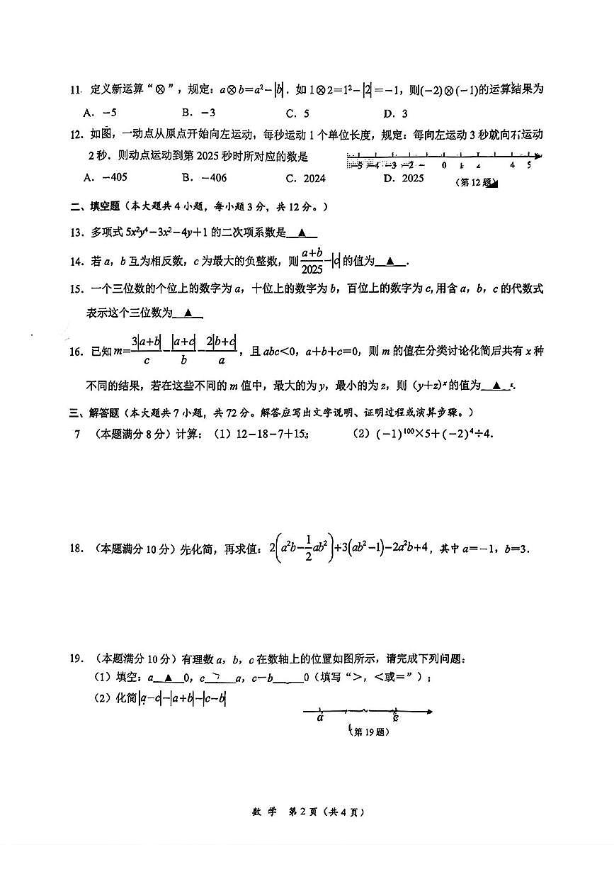 广西南宁市第二十六中学2025-2026学年七年级上学期11月数学期中试题第2页