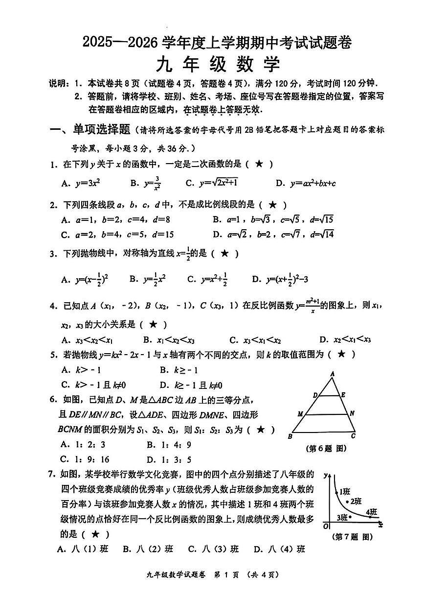 广西梧州市藤县2025-2026学年上学期九年级数学期中试卷第1页