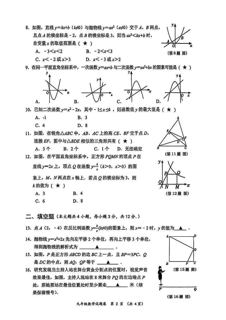 广西梧州市藤县2025-2026学年上学期九年级数学期中试卷第2页