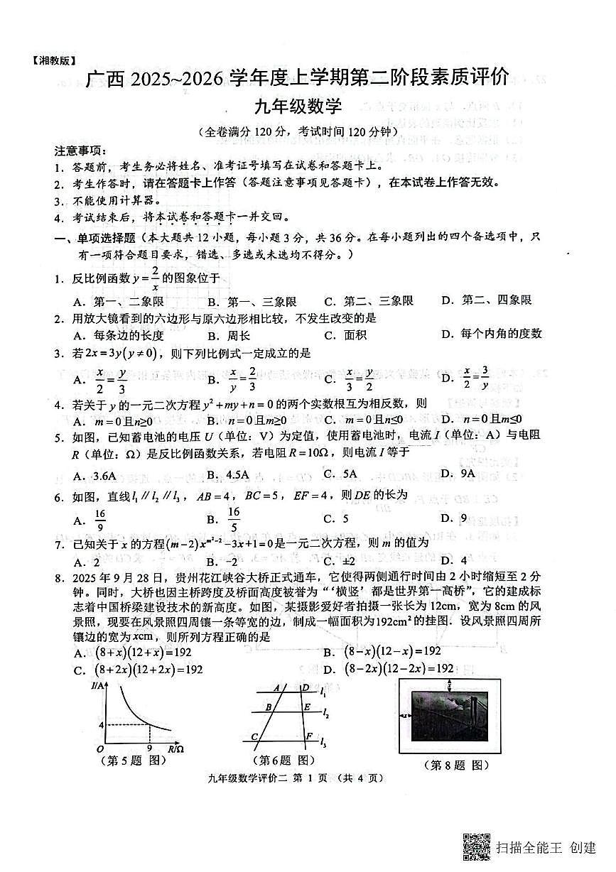 广西壮族自治区来宾市武宣县2025-2026学年九年级上学期11月期中考试数学试题第1页