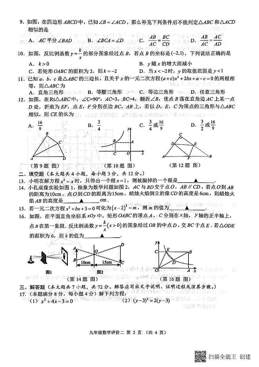 广西壮族自治区来宾市武宣县2025-2026学年九年级上学期11月期中考试数学试题第2页