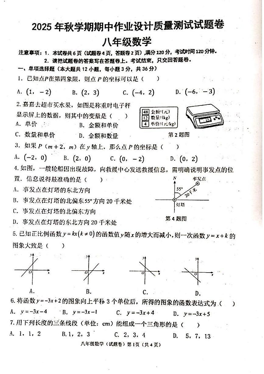 广西壮族自治区梧州市龙圩区2025-2026学年上学期期中考试 八年级数学试题第1页