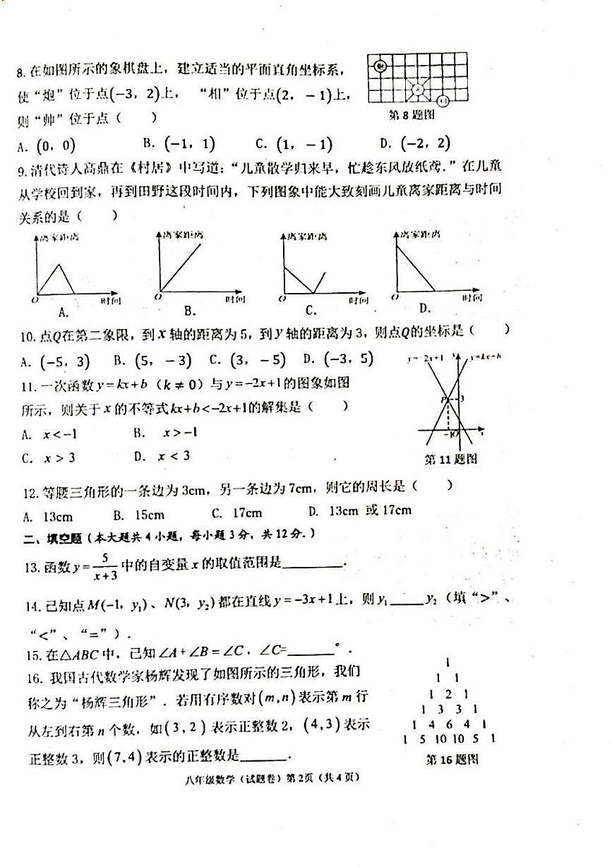 广西壮族自治区梧州市龙圩区2025-2026学年上学期期中考试 八年级数学试题第2页