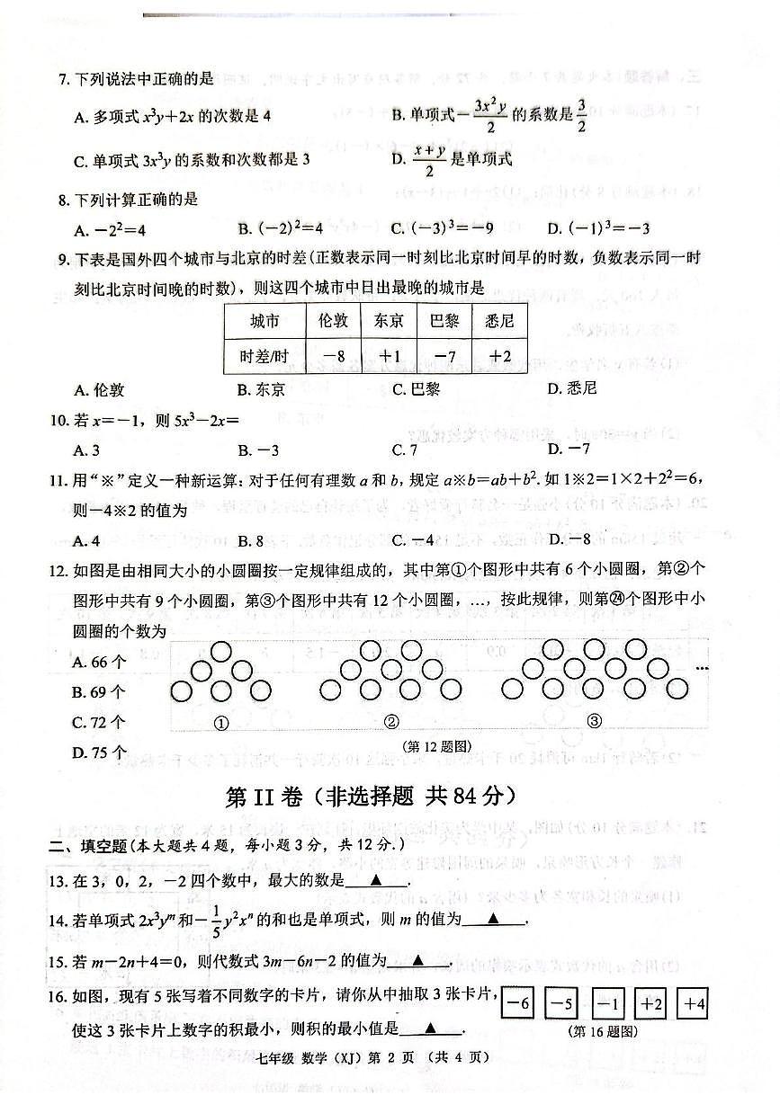 广西壮族自治区来宾市兴宾区2025-2026学年七年级上学期11月期中数学试题第2页