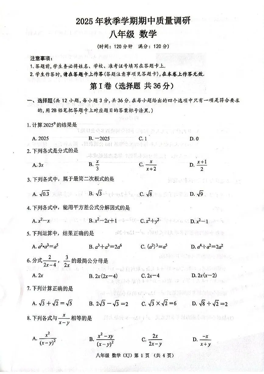 广西壮族自治区来宾市兴宾区2025-2026学年八年级上学期11月期中数学试题第1页