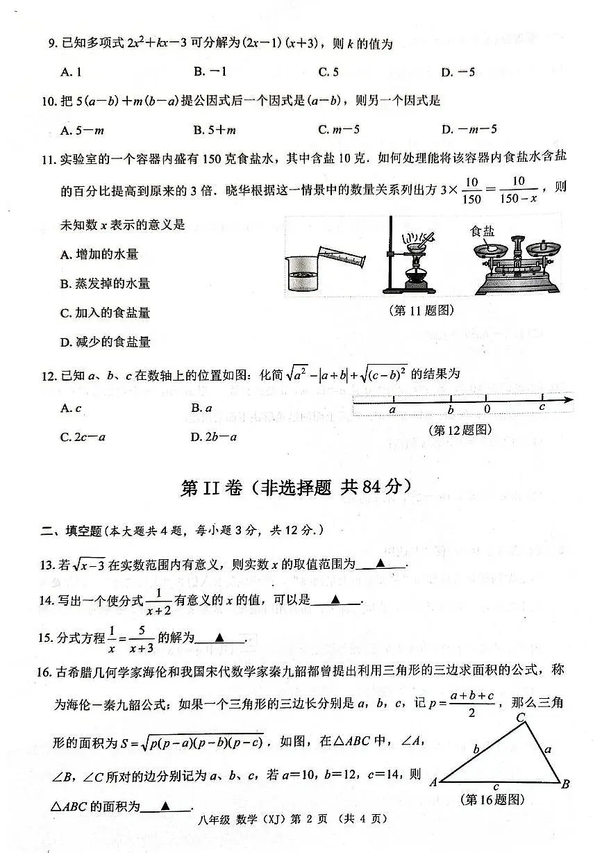 广西壮族自治区来宾市兴宾区2025-2026学年八年级上学期11月期中数学试题第2页