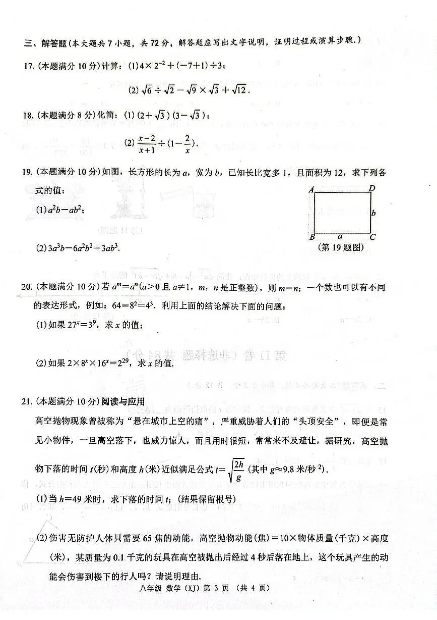 广西壮族自治区来宾市兴宾区2025-2026学年八年级上学期11月期中数学试题第3页