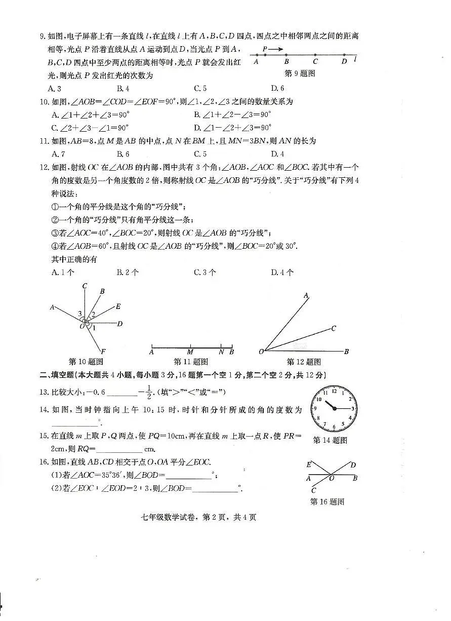 河北省石家庄市正定县2025-2026学年七年级上学期11月期中数学试题第2页