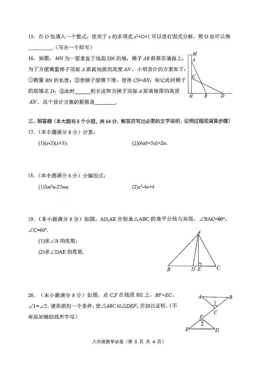 河北省唐山市丰润区2025-2026学年八年级上数学期中试卷第3页