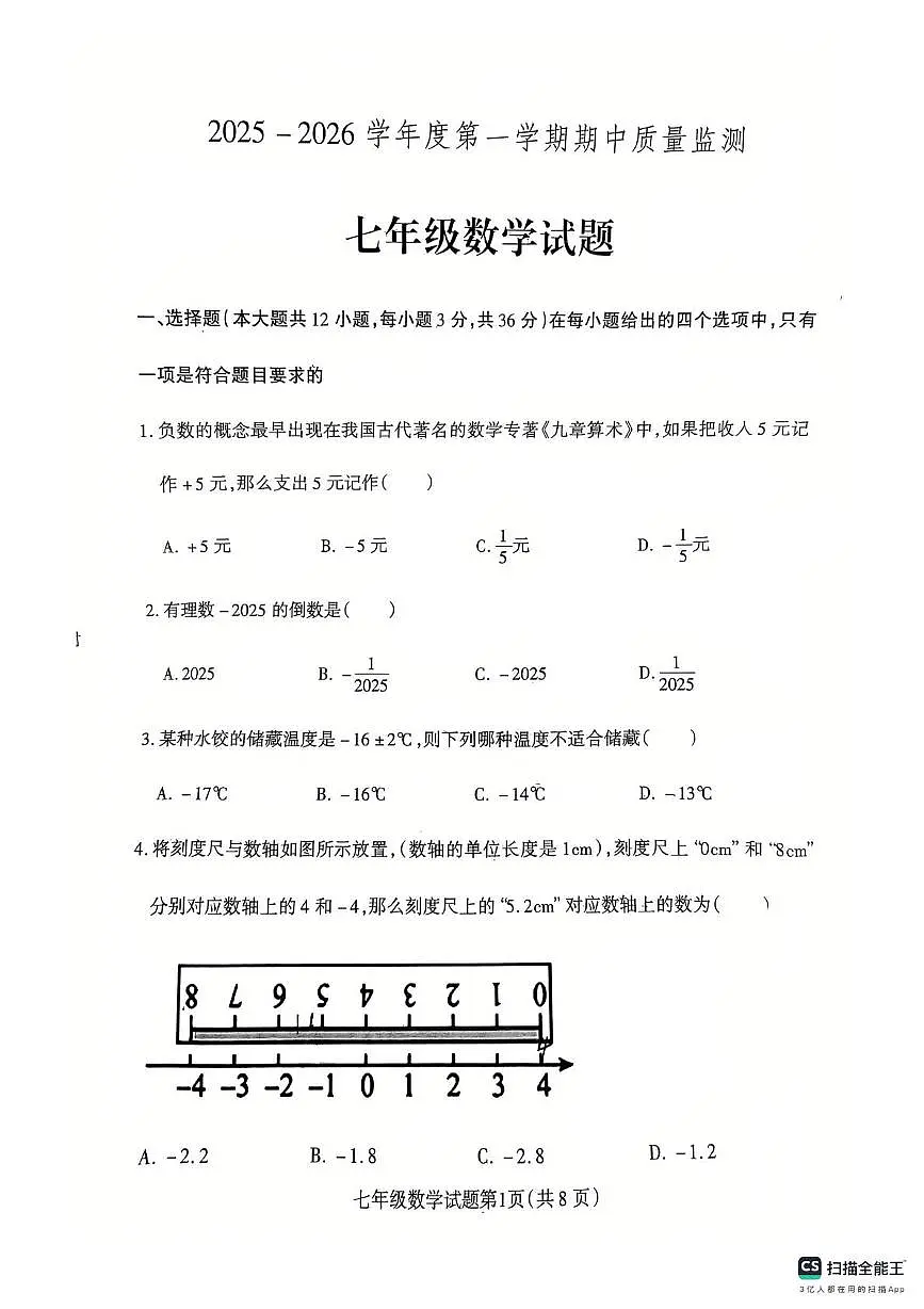 河北省保定市定州市2025-2026学年七年级上学期11月期中数学试题第1页
