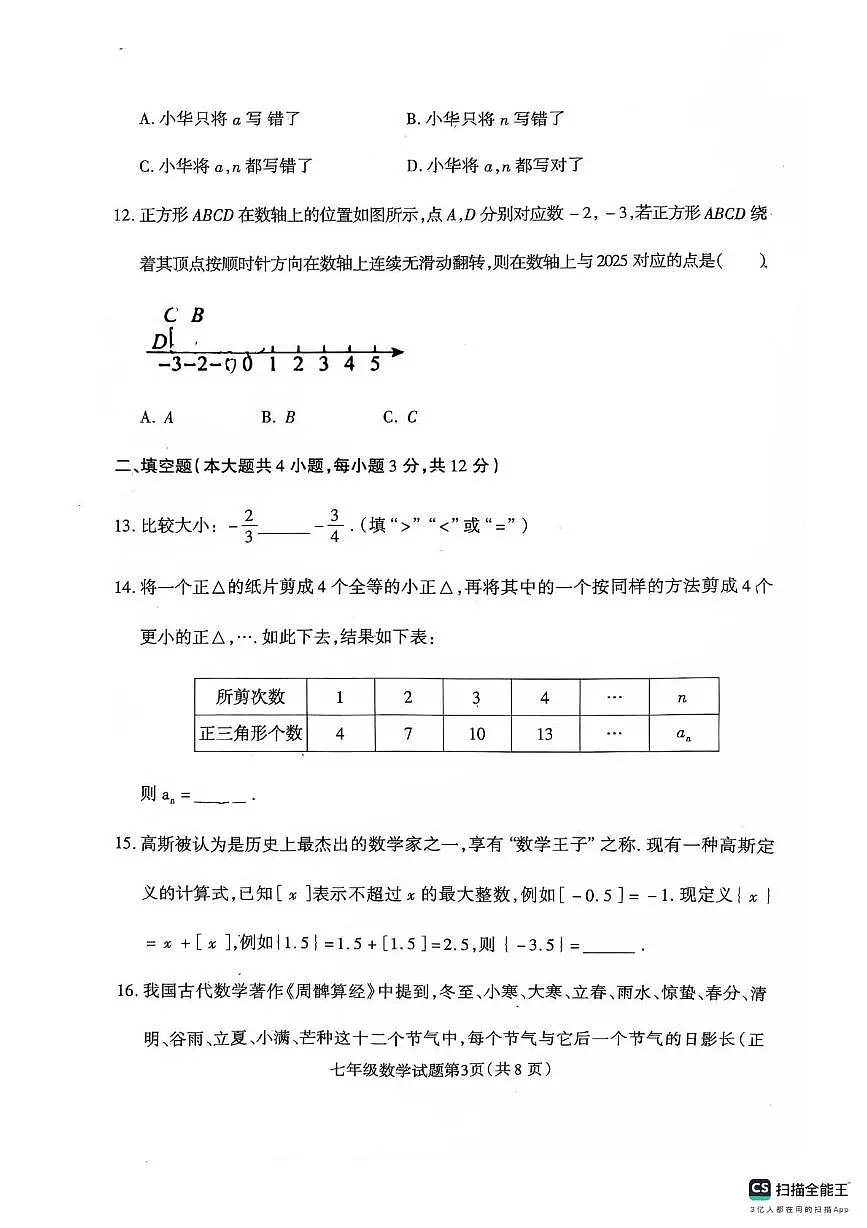 河北省保定市定州市2025-2026学年七年级上学期11月期中数学试题第3页