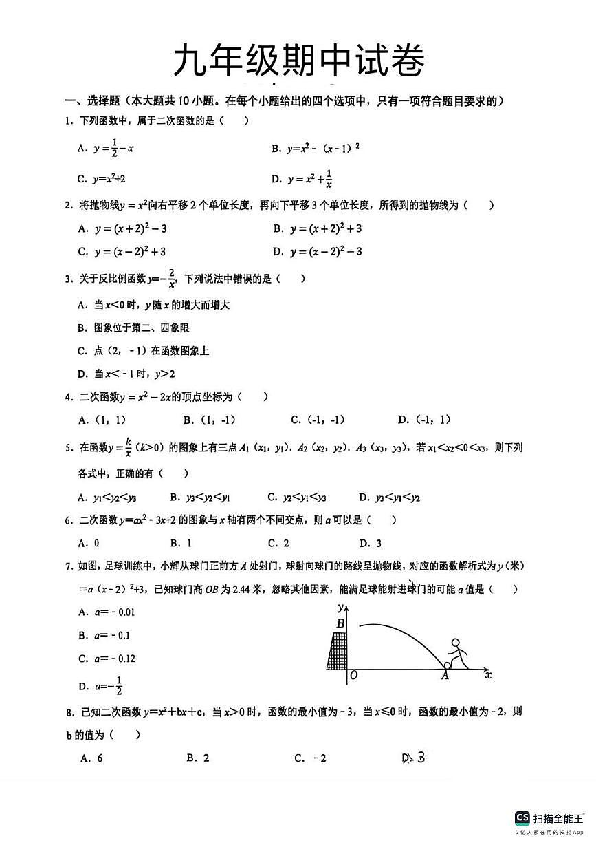 河北省邯郸市磁县北贾璧乡中学、白土中学联考2025-2026学年九年级上学期11月期中数学试题第1页