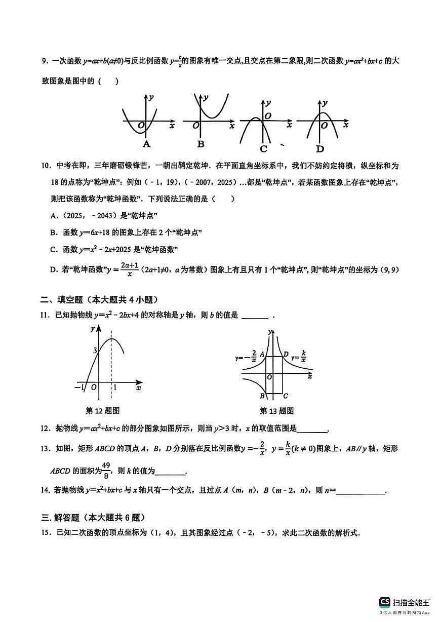河北省邯郸市磁县北贾璧乡中学、白土中学联考2025-2026学年九年级上学期11月期中数学试题第2页
