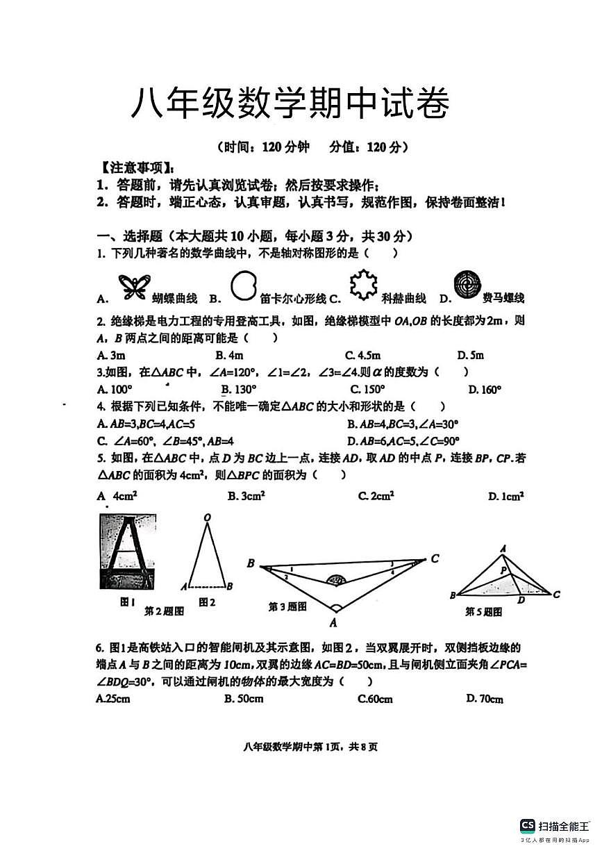 河北省邯郸市武安市管陶乡中学、马家庄乡中学联考2025-2026学年八年级上学期11月期中数学试题第1页