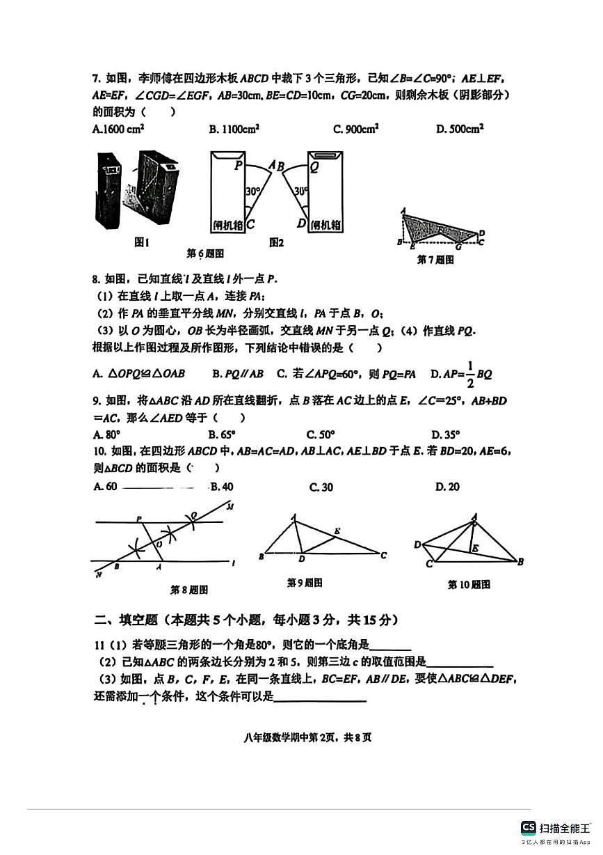 河北省邯郸市武安市管陶乡中学、马家庄乡中学联考2025-2026学年八年级上学期11月期中数学试题第2页