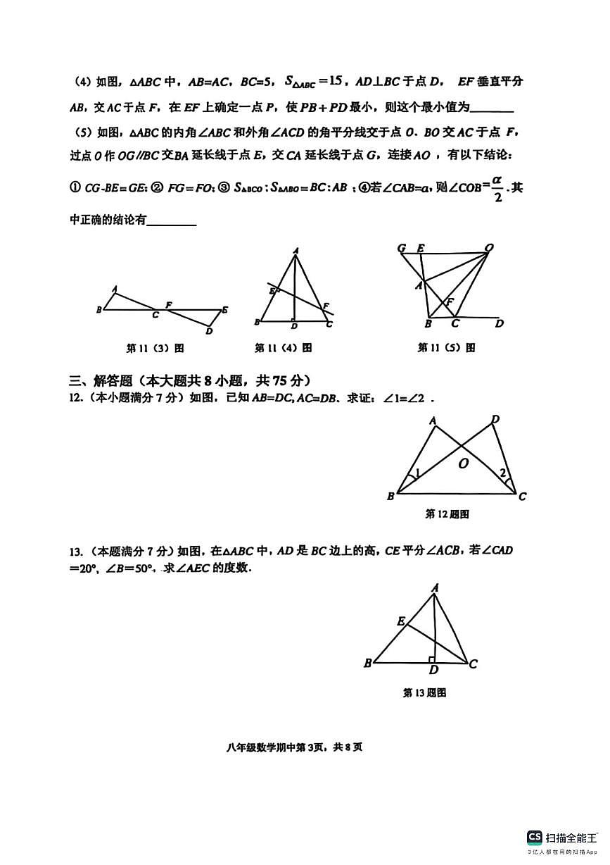 河北省邯郸市武安市管陶乡中学、马家庄乡中学联考2025-2026学年八年级上学期11月期中数学试题第3页