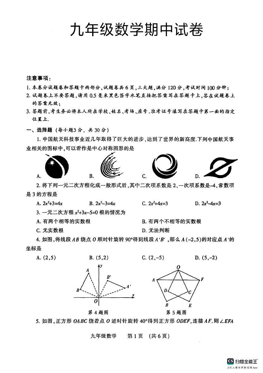 河北省邯郸市涉县原曲中学、鹿头中学联考2025-2026学年九年级上学期11月期中数学试题第1页