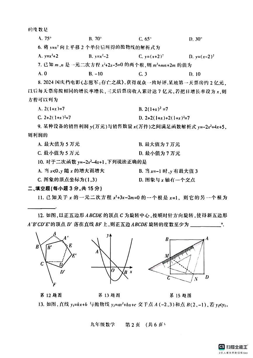 河北省邯郸市涉县原曲中学、鹿头中学联考2025-2026学年九年级上学期11月期中数学试题第2页