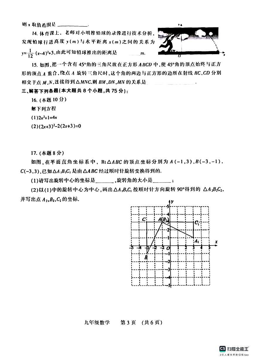 河北省邯郸市涉县原曲中学、鹿头中学联考2025-2026学年九年级上学期11月期中数学试题第3页