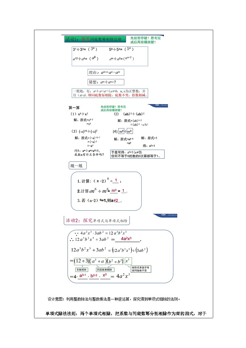 人教版 数学 八年级上册第14章整式的除法 表格式教案第2页