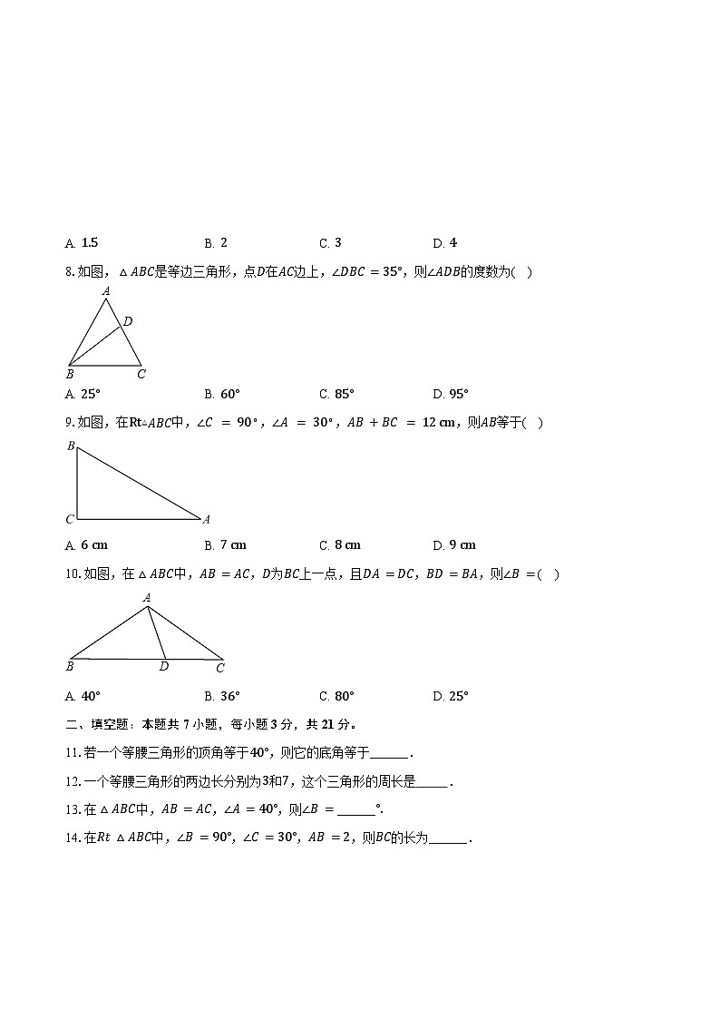 15.3 等腰三角形-同步训练人教版（新课标）2025-2026学年八年级数学上册第2页