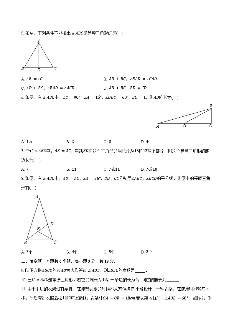 12.3 等腰三角形--同步训练华东师大版（新课标）2025-2026学年 八年级数学上册第2页