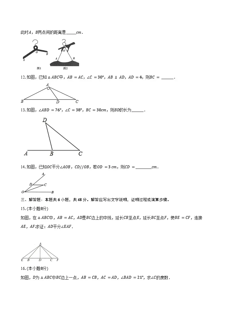 12.3 等腰三角形--同步训练华东师大版（新课标）2025-2026学年 八年级数学上册第3页