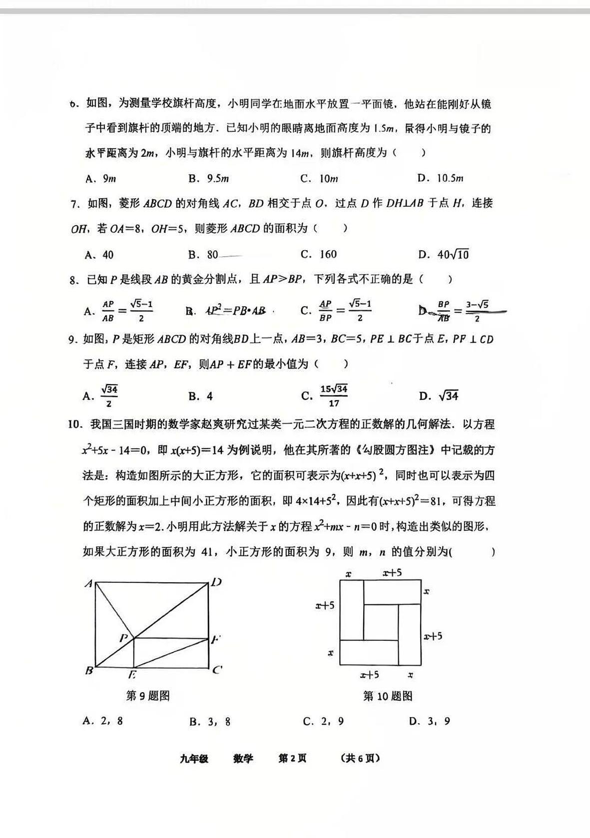 河南省实验中学2025-2026学年第一学期九年级数学期中试卷（无答案）第2页