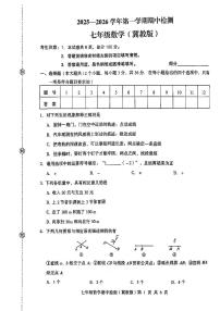 河北省秦皇岛市海港区部分学校2025-2026学年七年级上数学期中试卷