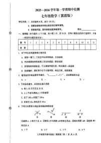 河北省秦皇岛市海港区部分学校2025-2026学年七年级上数学期中试卷