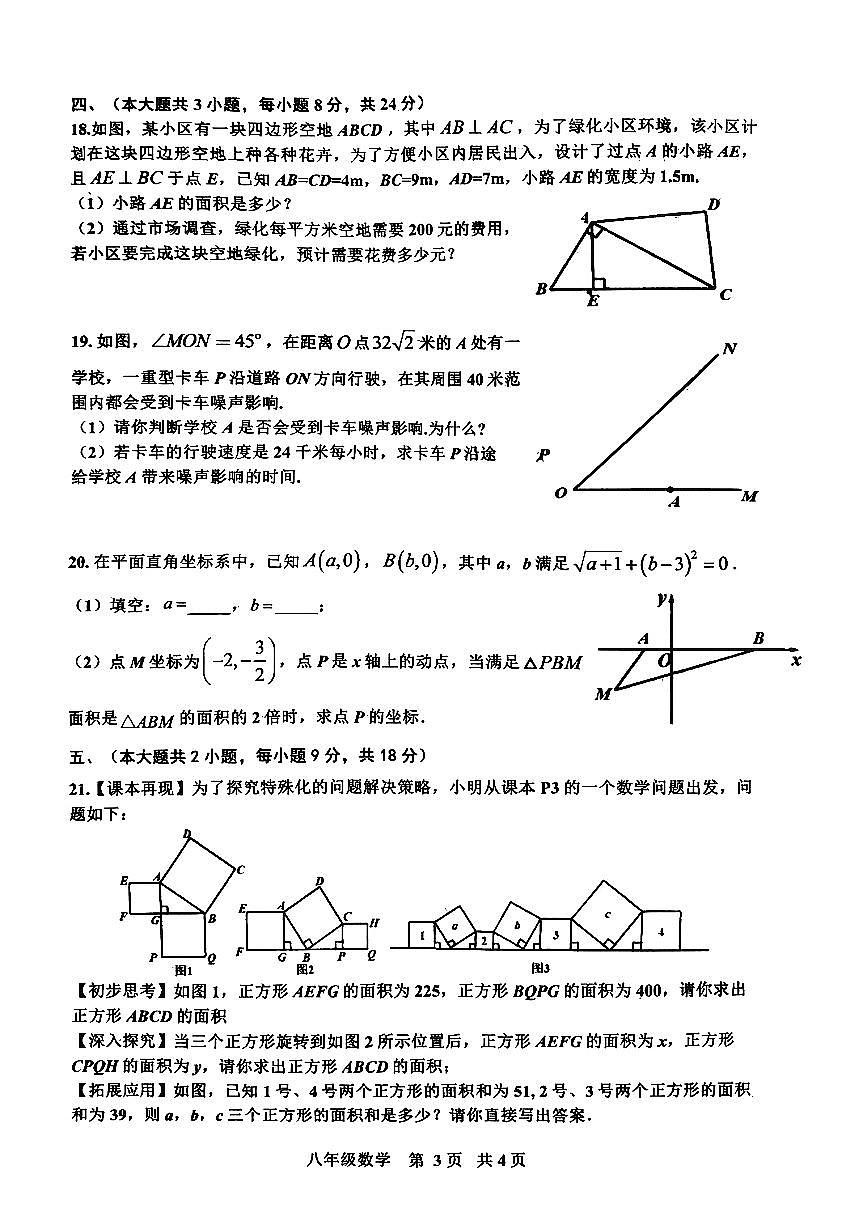 江西省景德镇市2025-2026学年上学期八年级期中考试数学试题第3页