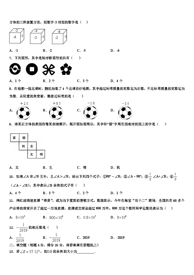 2026届安徽省安庆市宿松县数学七上期末调研模拟试题含解析第2页
