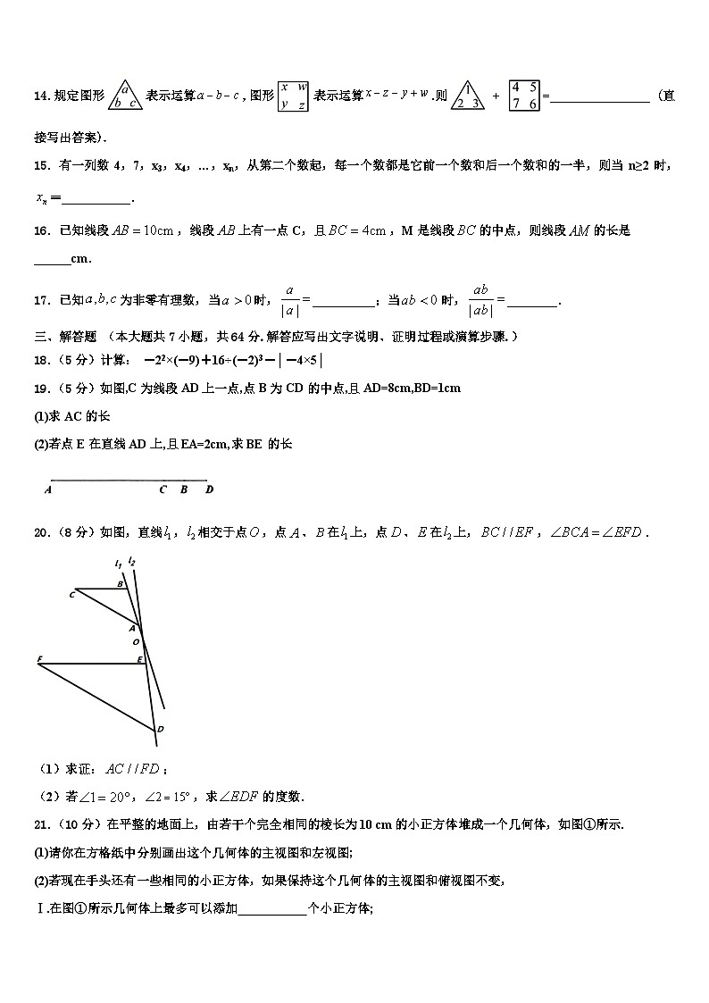 2026届安徽省安庆市宿松县数学七上期末调研模拟试题含解析第3页