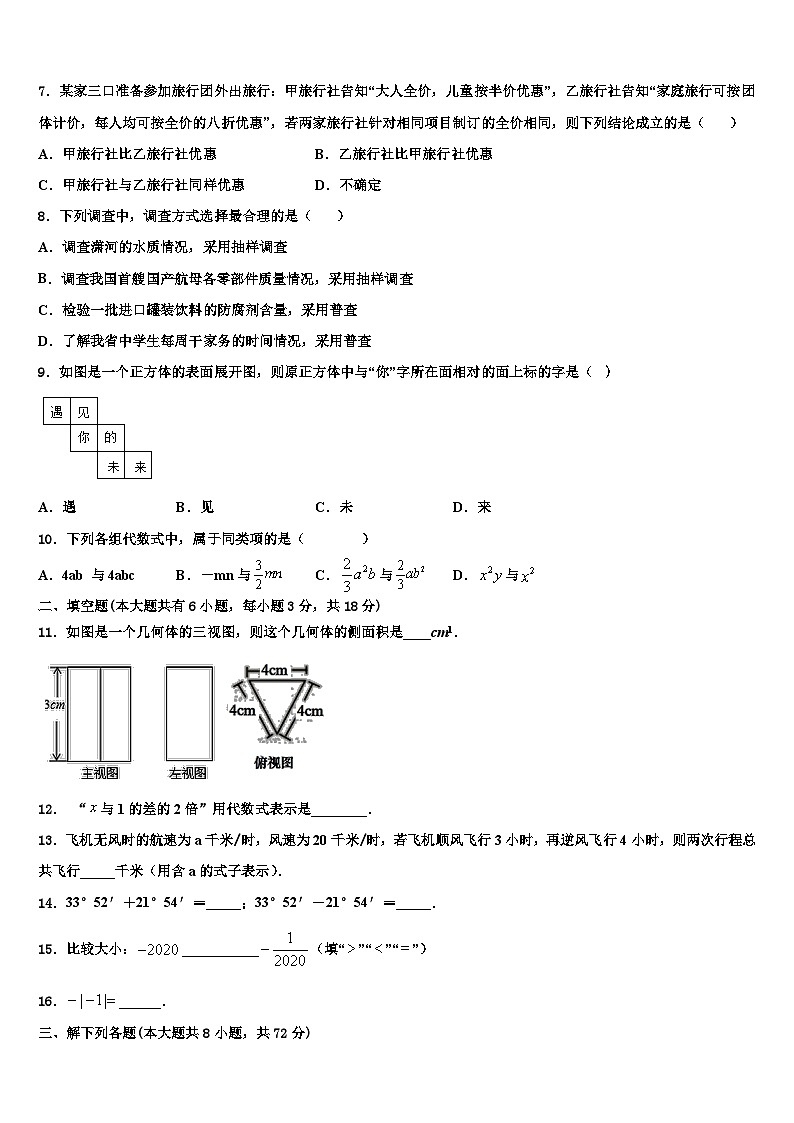 2026届安徽省安庆四中学七年级数学第一学期期末质量检测模拟试题含解析第2页
