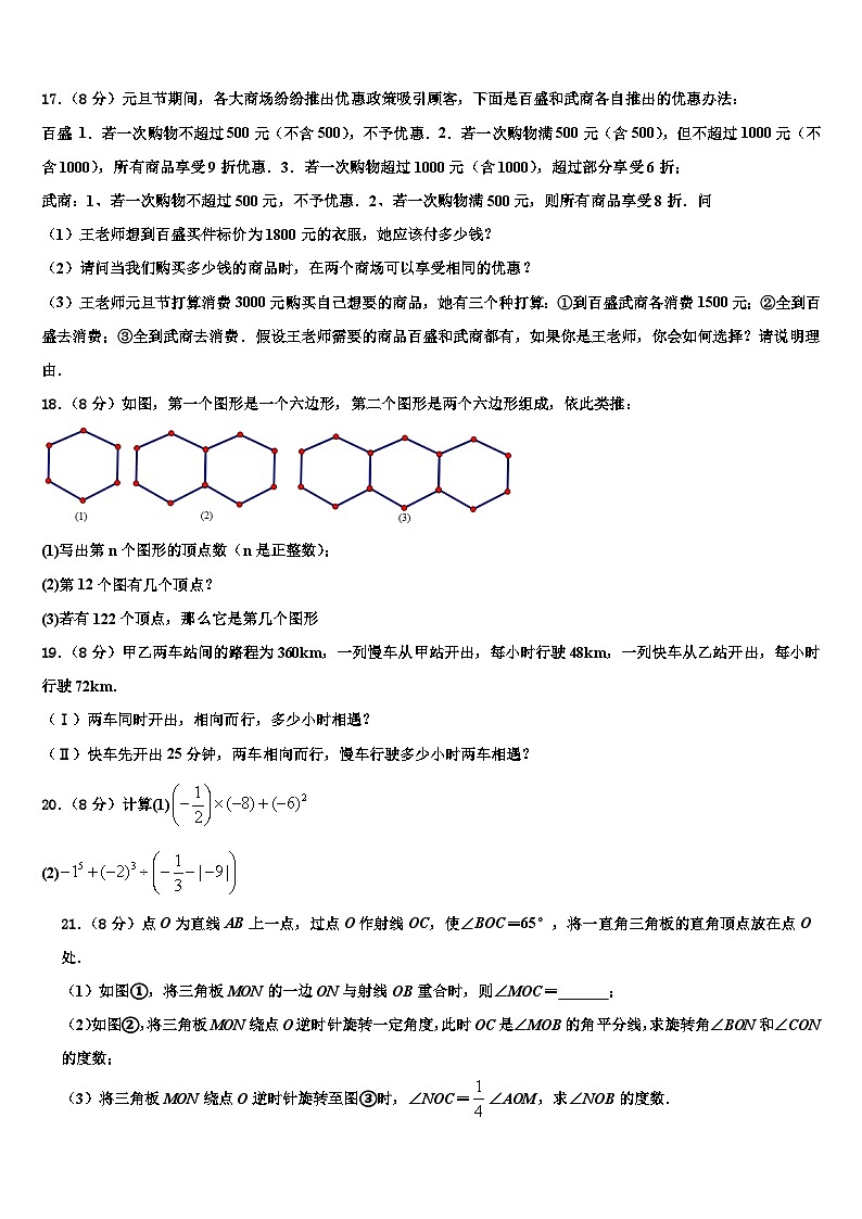 2026届安徽省安庆四中学七年级数学第一学期期末质量检测模拟试题含解析第3页