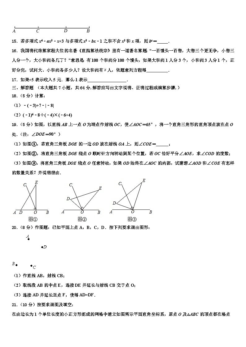 2026届安徽省蚌埠局属学校七年级数学第一学期期末统考模拟试题含解析第3页